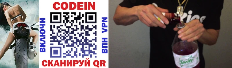 Codein напиток Lean (лин)  Шенкурск 